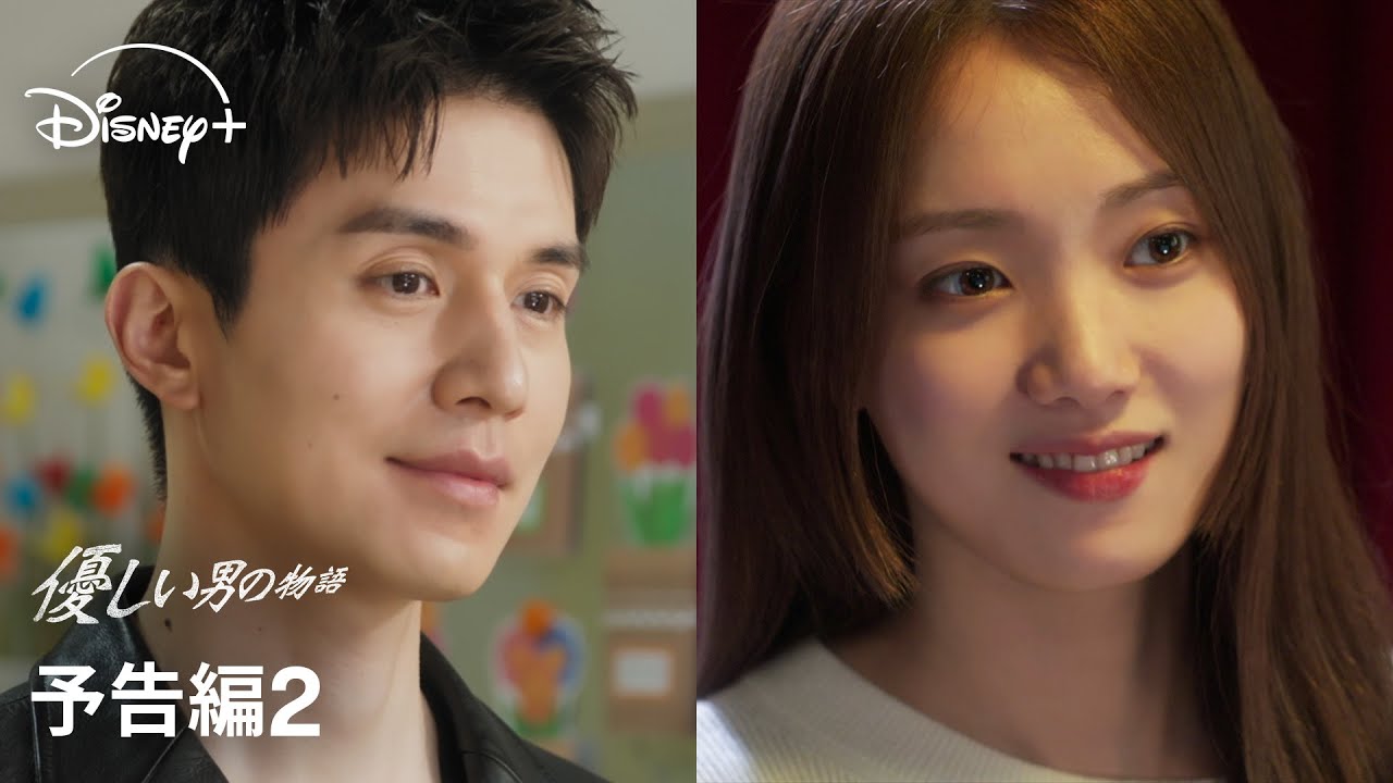 韓国ドラマ『優しい男の物語』｜予告編2｜イ・ドンウク演じる