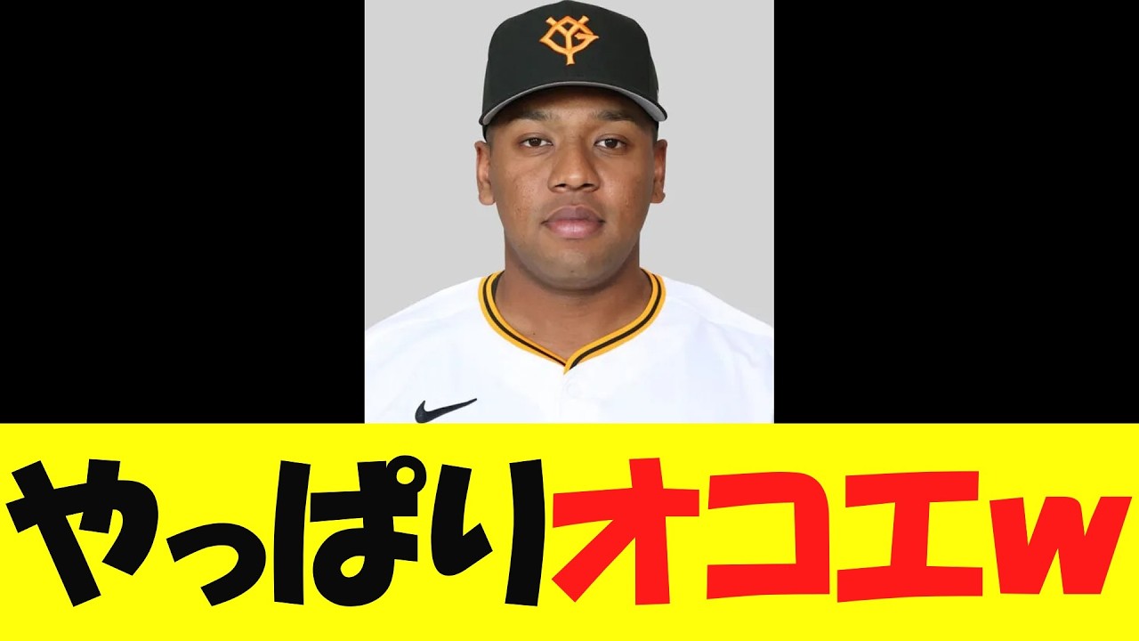 【元楽天】元巨人・オコエ瑠偉、みんなの予想通りになるwww【野球情報】【2ch 5ch】【なんj】