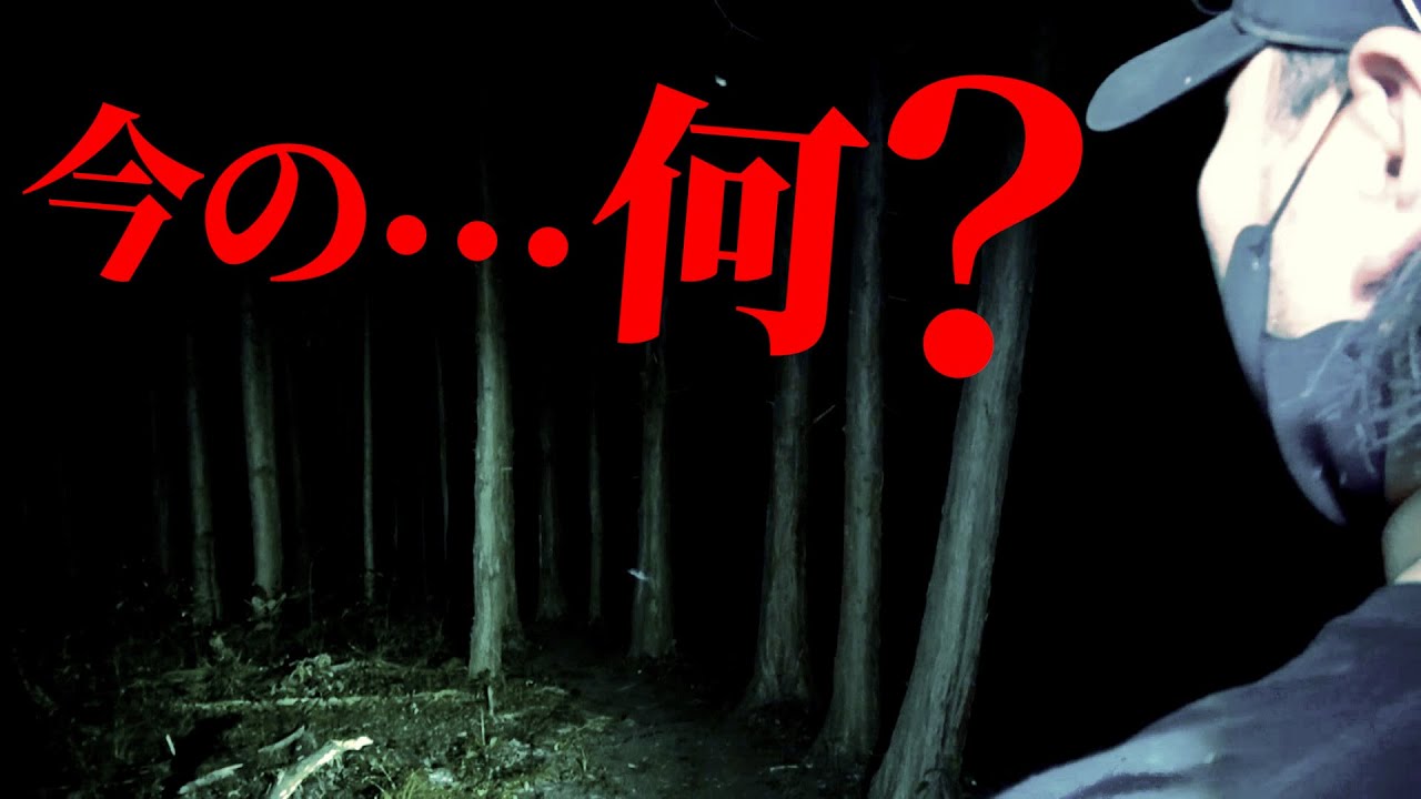 【心霊】もう帰れないかもしれない･･･風神山で撮影した映像がヤバすぎる！