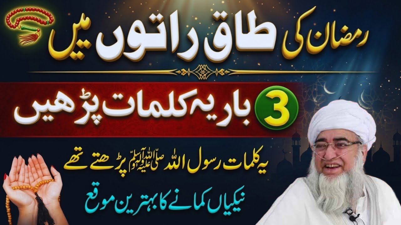 Ramadan Ki Taaq Raton Ka Powerful Amal  | 3 Bar Ye Tasbih Parhne Se Har Dua Qabool | mufti zarwali