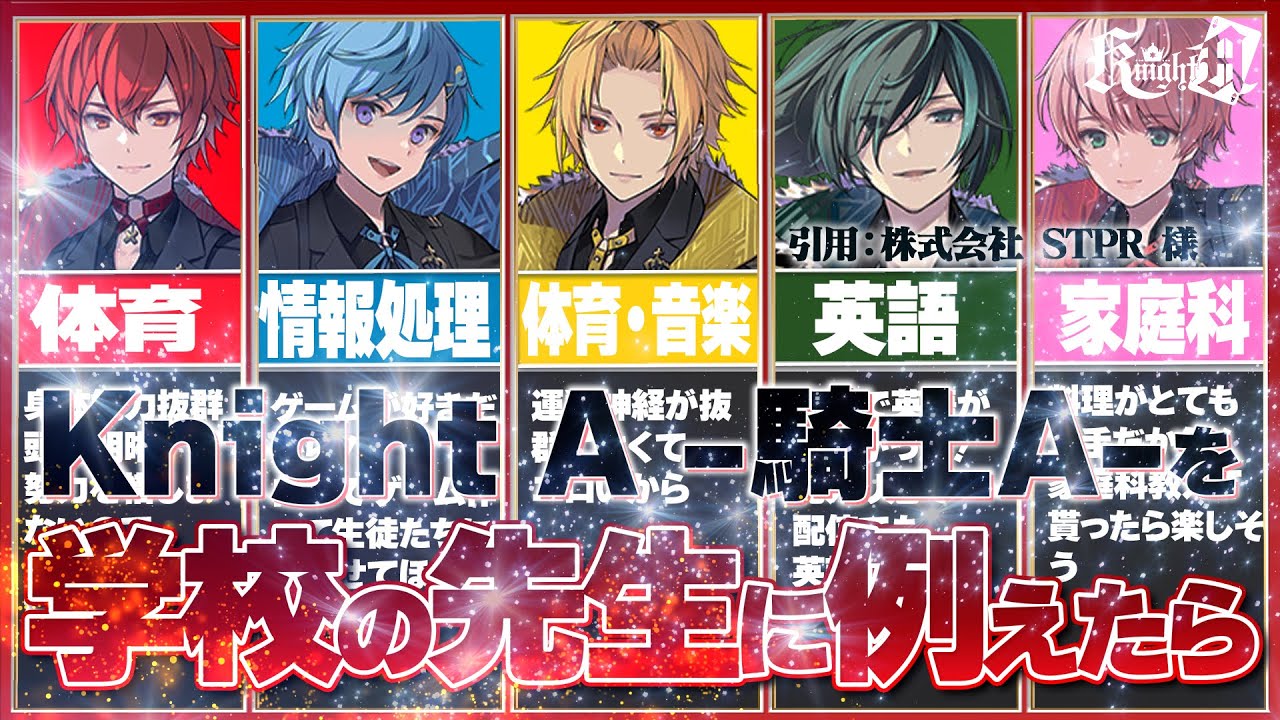 『Knight A - 騎士A』が先生の学校がエッ◯すぎたｗｗｗｗｗｗ【ええ研】【ばぁう】【そうま】【しゆん】【てるとくん】【まひとくん。】