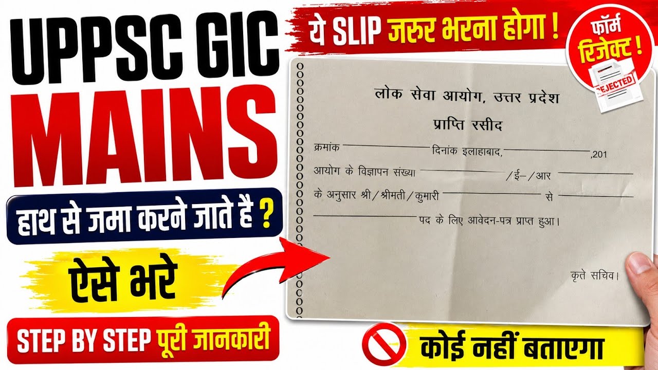 How to Fill the UPPSC GIC Mains Commission Slip | How to Submit GIC Mains Slip by Hand 2026