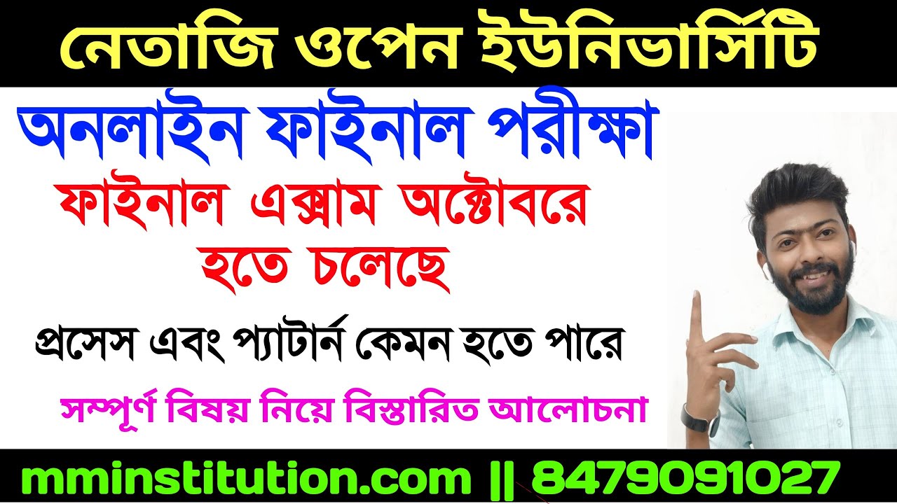 NSOU FINAL EXAM 2021 || ONLINE PROCESS || FINAL EXAM ANSWER || MM INSTITUTION