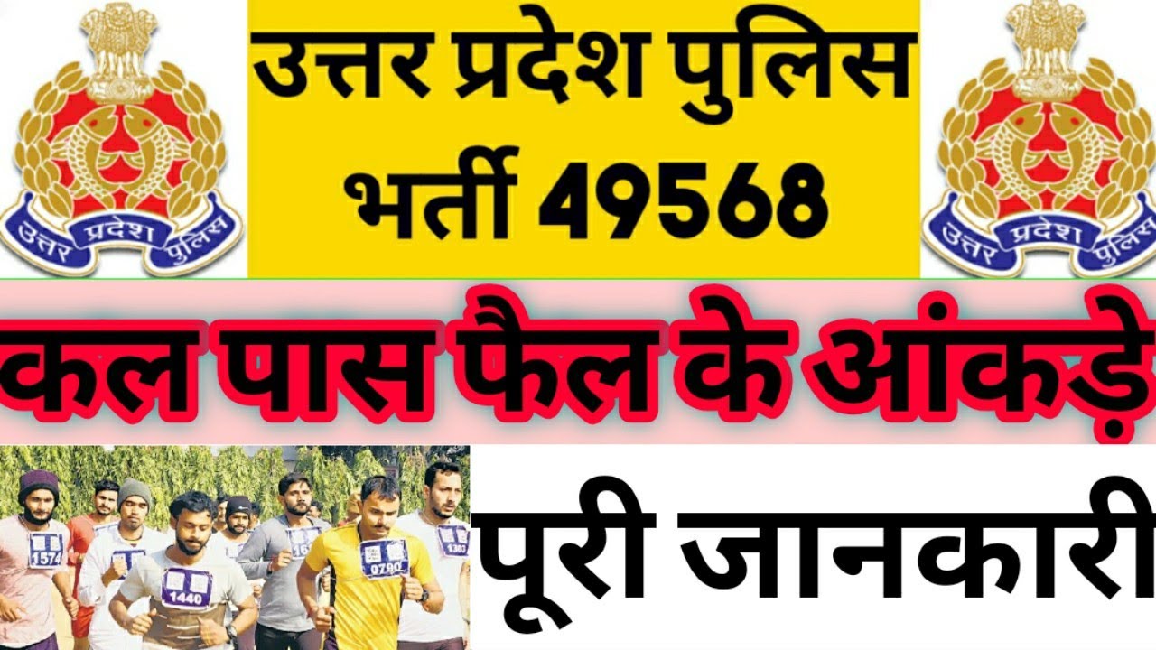 Up police physical report | up police latest news today | upp latest news today | up police pet news