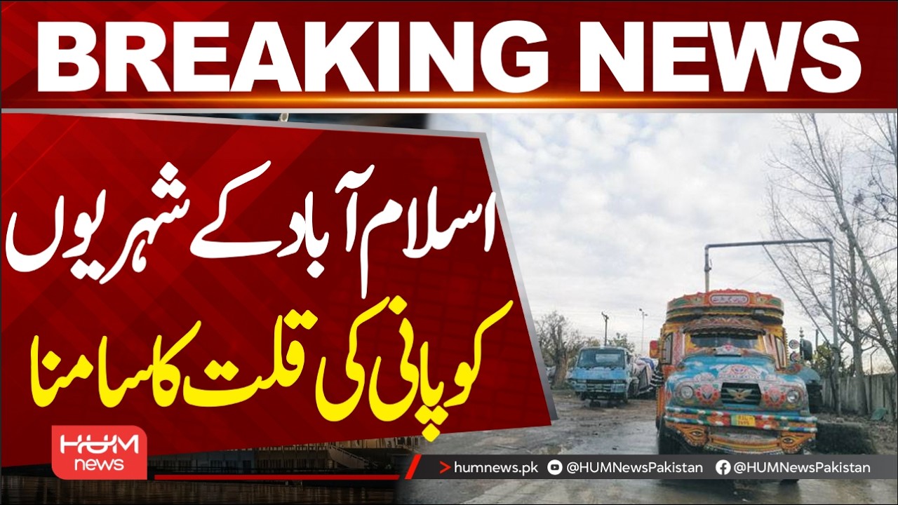 Islamabad citizens face water shortage | Hum News | Pakistan