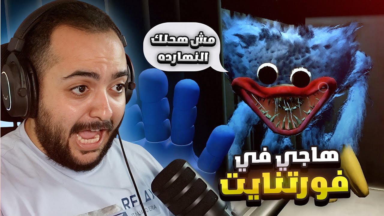 جربت تعاون بوبي بلاي تايم في فورتنايت 😱🔥