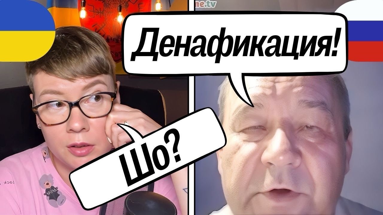 ДЕНАФІКАЦІЯ УКРАЇНИ або чому росіяни не знають що коється у них в країні? Чат Рулетка з росіянами.