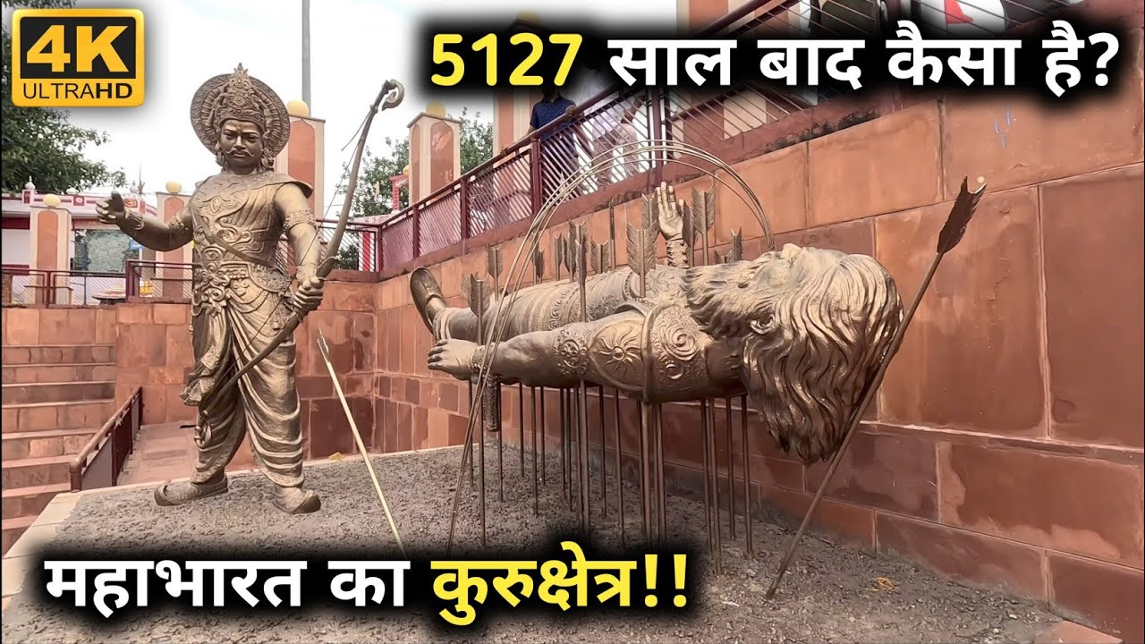 कुरुक्षेत्र दर्शन | Kurukshetra Yatra | Kurukshetra | Jyotisar | Brahmasarovar | Saurabh Biloni