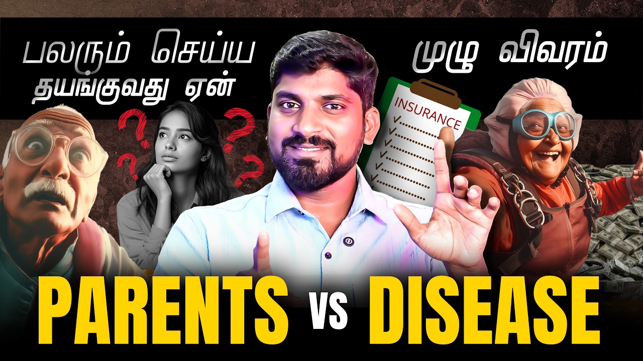 Parents vs Disease | பலரும் செய்ய தயங்குவது ஏன் | முழு விவரம் | Tamil Pokkisham