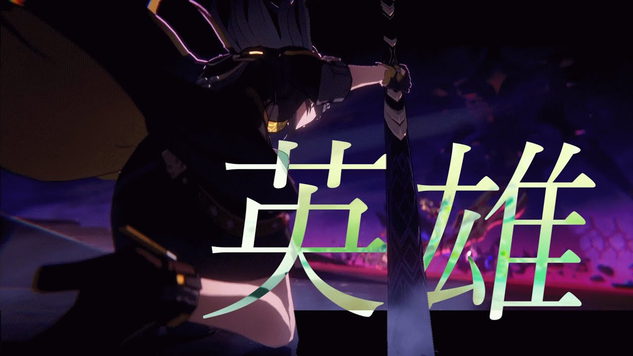 【MAD】崩壊スターレイル×英雄