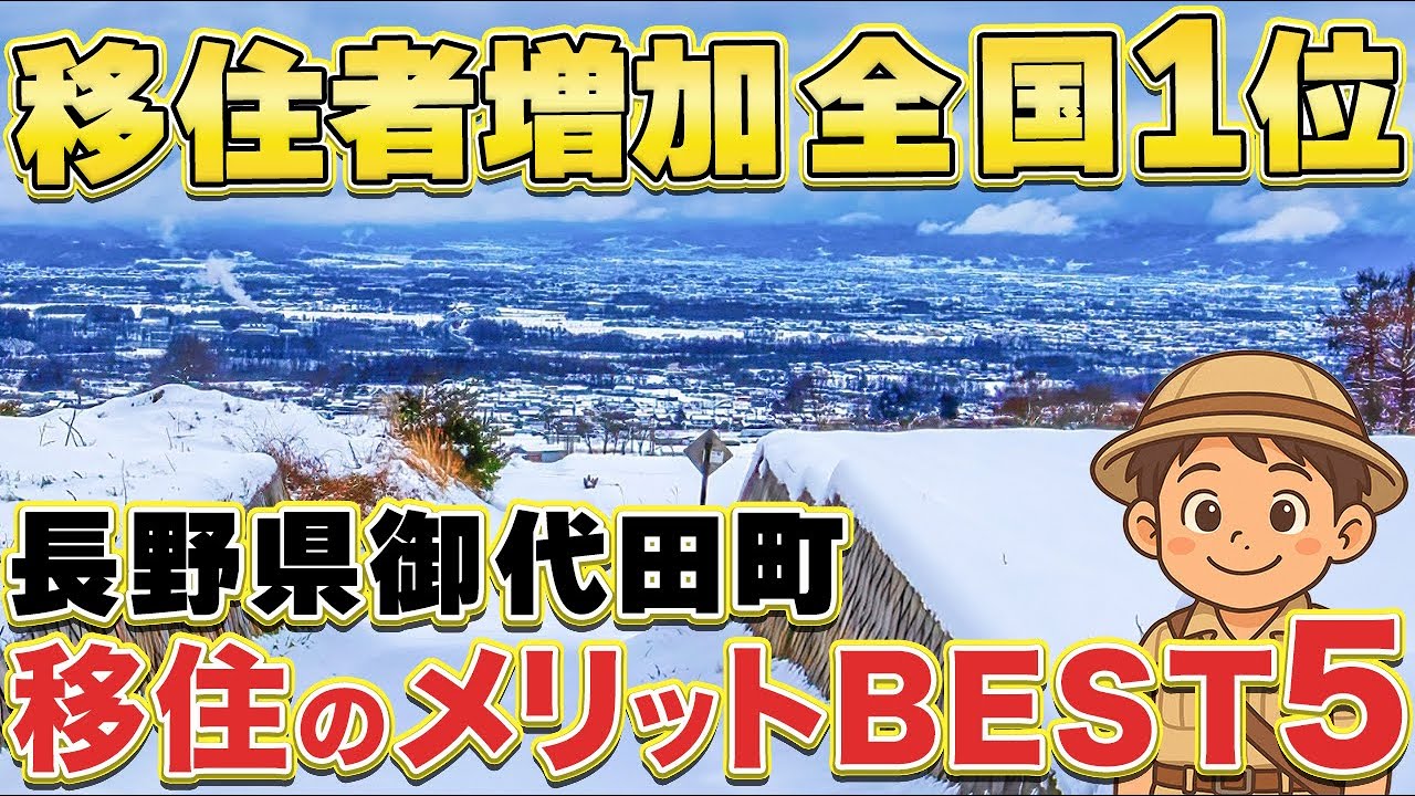 【軽井沢に隣接】移住検討者が必ず知るべき御代田町のメリットBEST5