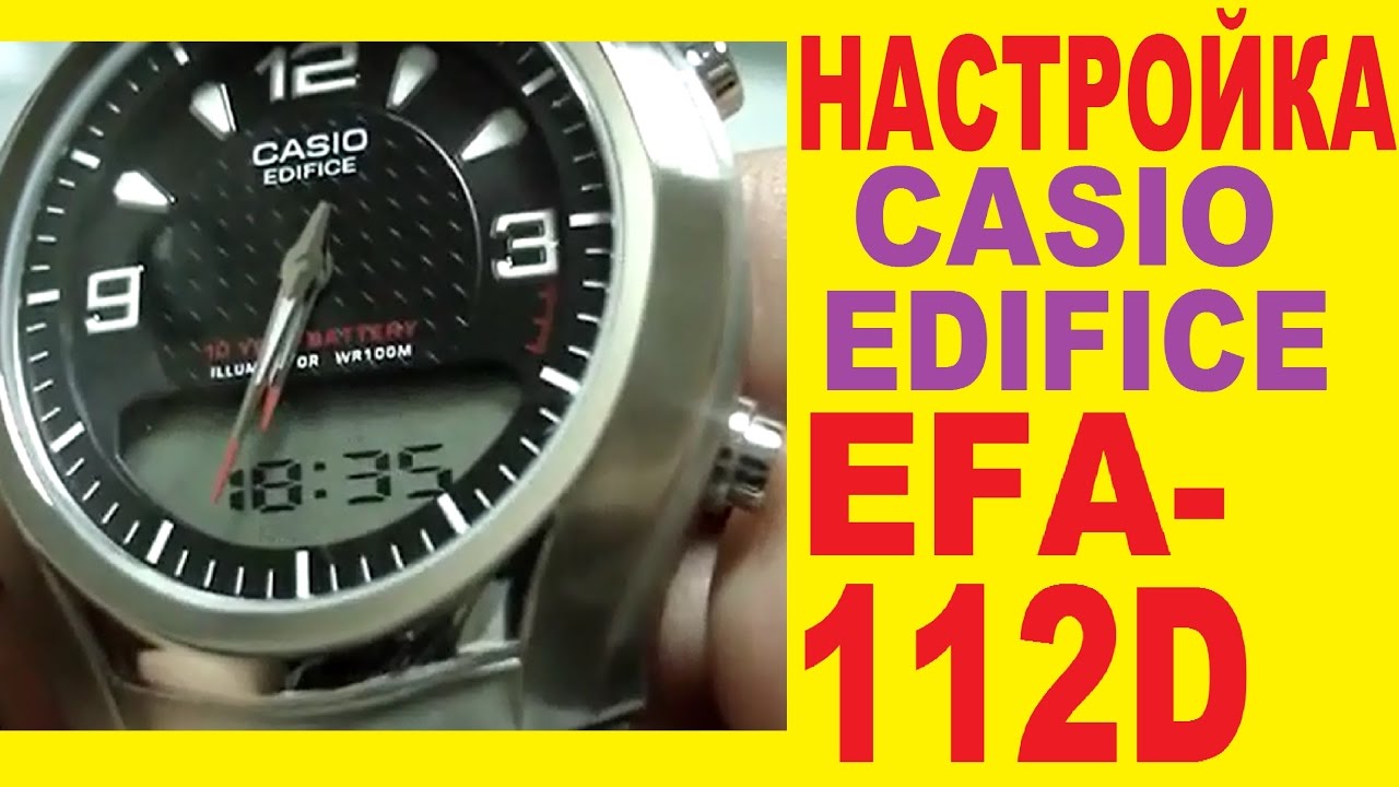 Casio EFA-112 инструкция по настройке электроники