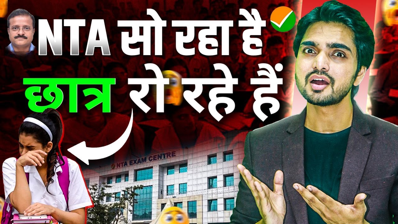 BIGGEST MISMANAGEMENT IN EDUCATION HISTORY | CUET SCAM | NTA IS SLEEPING