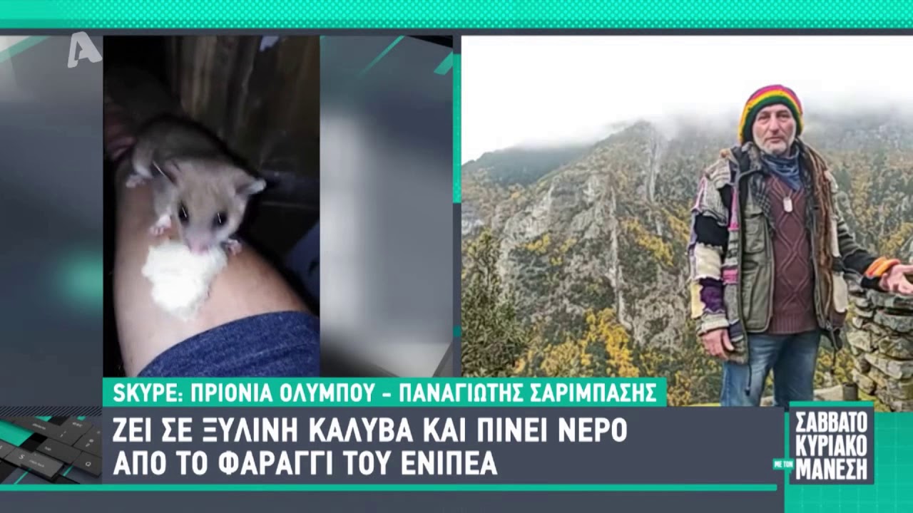 ΠΡΙΟΝΙΑ ΟΛΥΜΠΟΥ ΠΑΝΑΓΙΩΤΗΣ ΣΤΟ Σ.Κ ΜΑΝΕΣΗΣ ALPHA TV