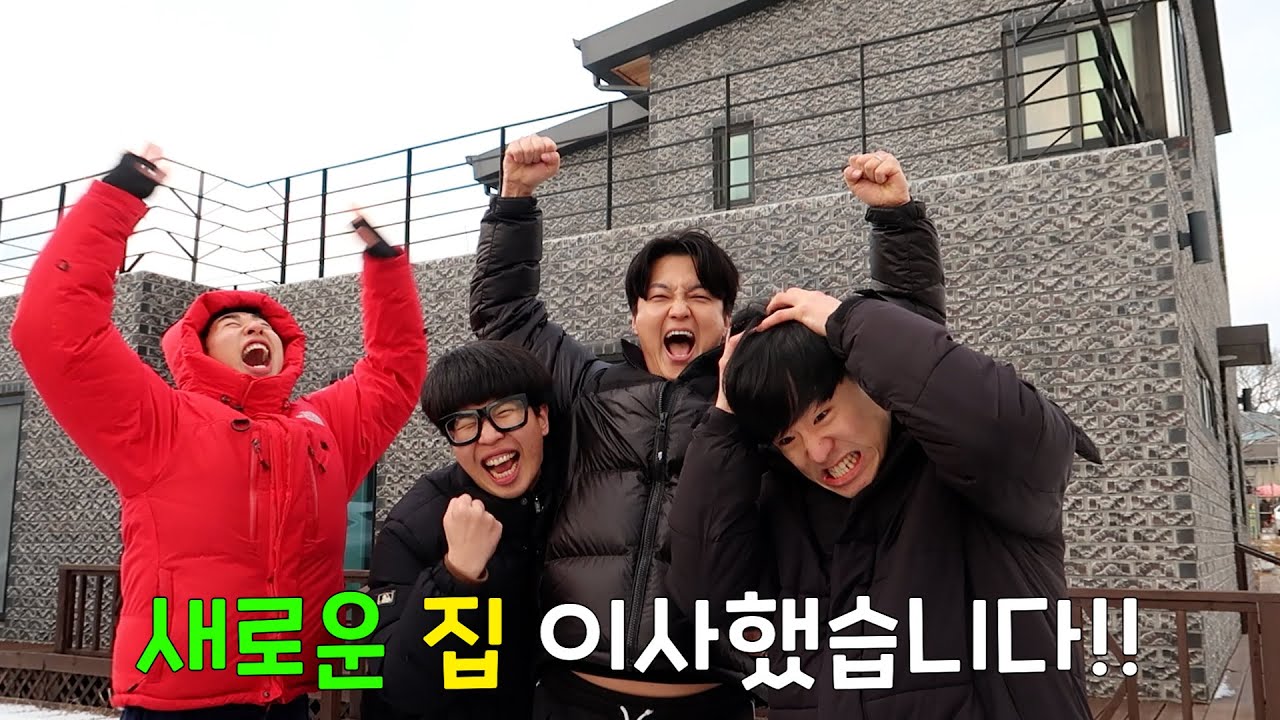 새로운 집에 이사를 왔습니다! 2022년 새출발!!!!