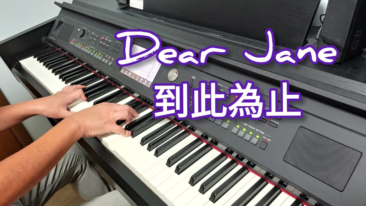 Dear Jane - 到此為止 (鋼琴版 Piano Cover) by Robert Law