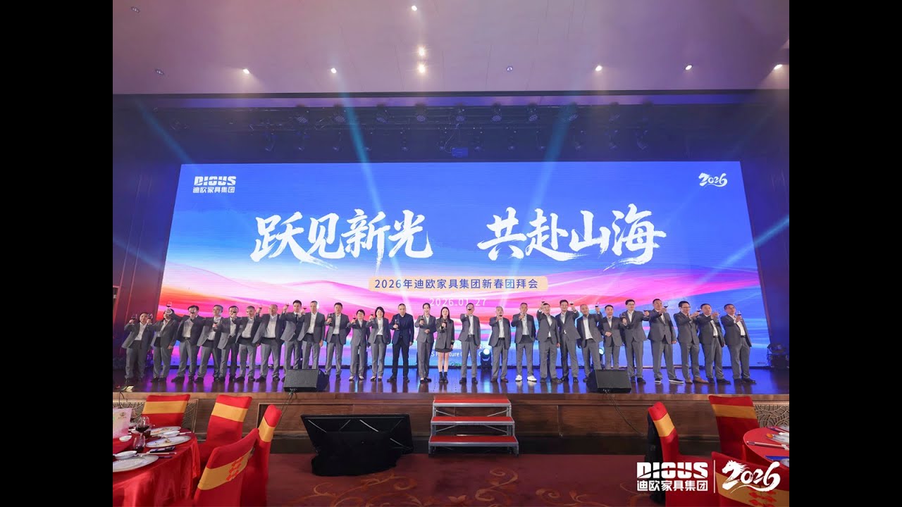 DIOUS Furniture Group 2026 New Year Gala