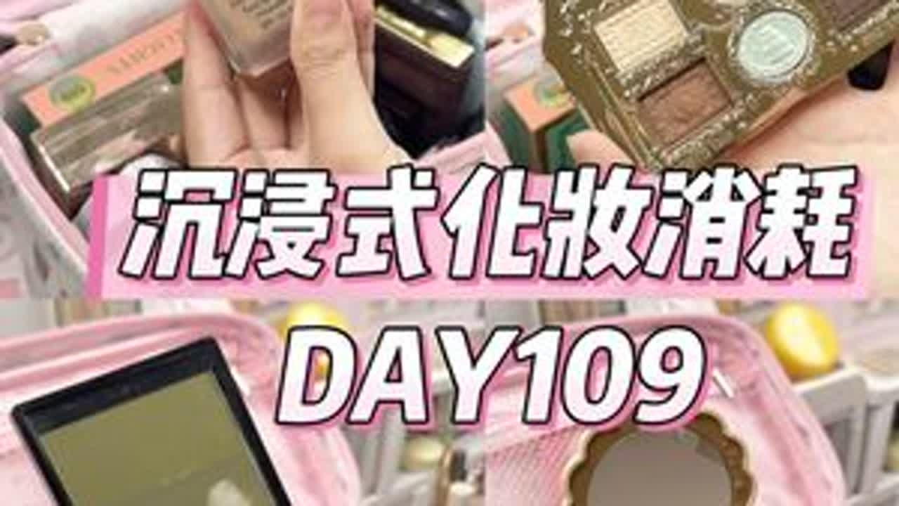 沉浸式化妆消耗109天！254s双机位超长电子榨菜。来晚了来晚了。#沉浸式消耗 #沉浸式化妆消耗 #沉浸式化妆 #铁皮彩妆 #电子榨菜