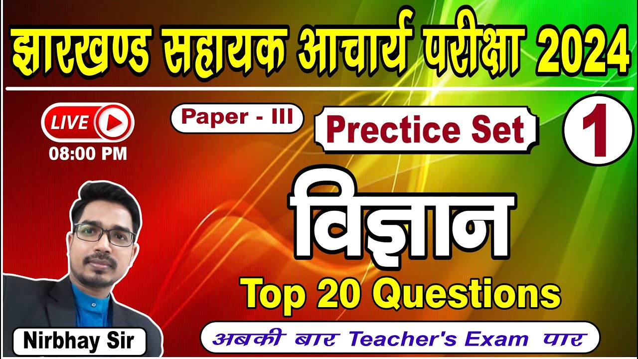 JSSC सहायक आचार्य परीक्षा 2024 | Paper-3 | Science Practice Set-01 | JSSC Sahayak Acharya Exam 2024