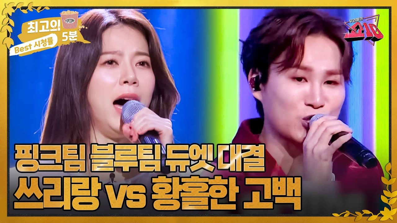 [최고의 5분_우리들의 쇼10] 김희재X조명섭의 황홀한 고백vs양지은X김다현의 쓰리랑 대결💥｜MBN 221207 방송