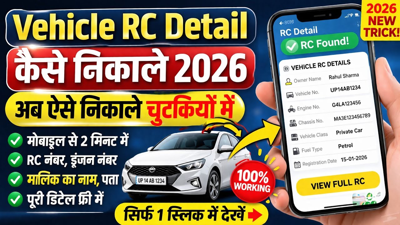 RC Detail from Vehicle Number | Gadi Ki RC Detail Kaise Nikale 
