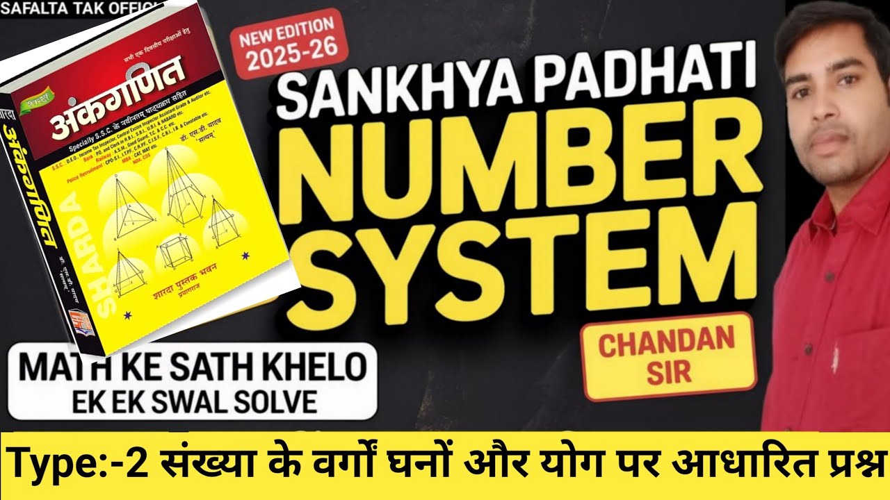 Number System SD Yadav Math | Type-2 |Questions Based on Sum of Squares & Cubes of Numbers |