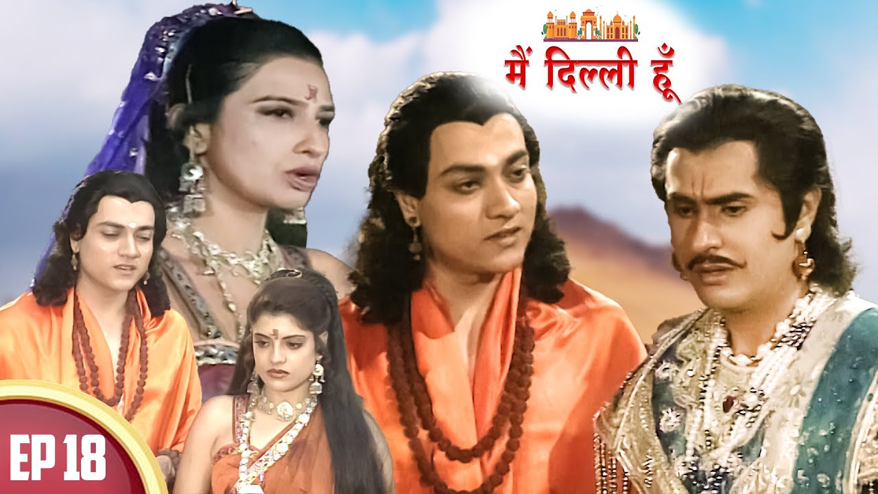 जन्मजय ने आस्तिक को क्या वचन दिया ? | Main Dilli Hoon | EP 18 | Historical Hindi Serial 2023