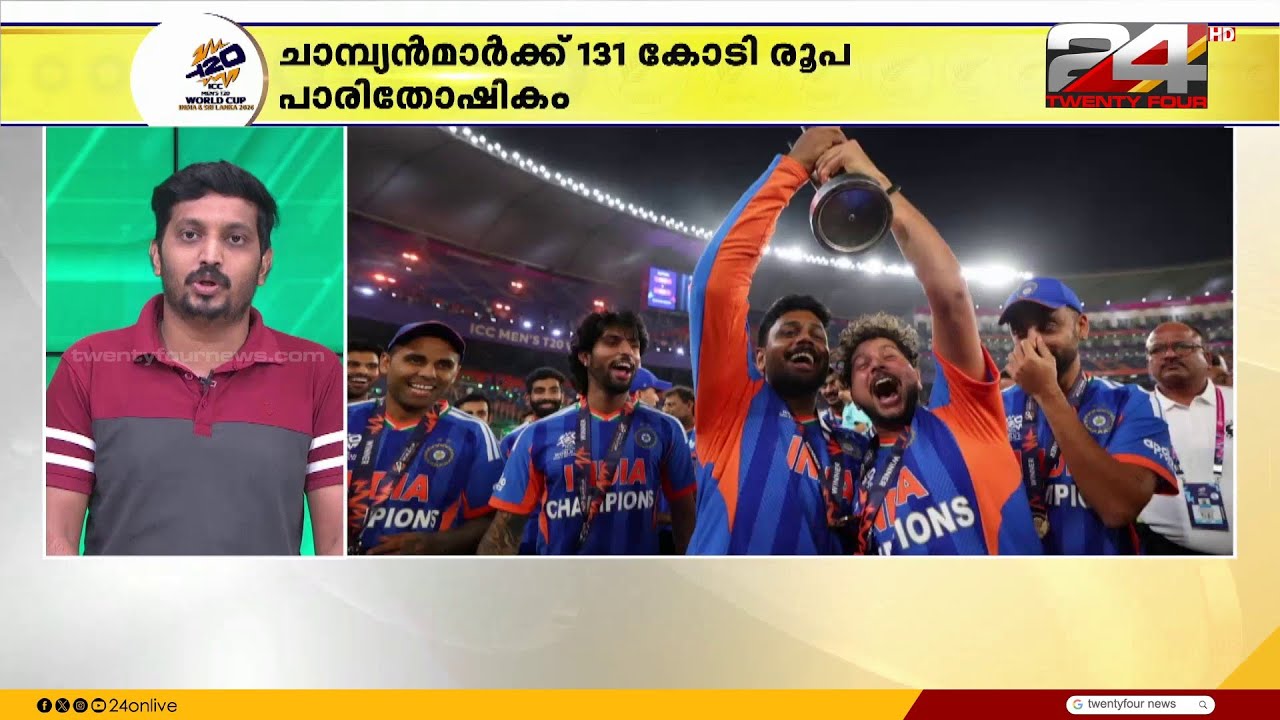 T20 World Cup 2026: ഇന്ത്യൻ ടീമിന് 131 കോടി രൂപ പരിതോഷികം പ്രഖ്യാപിച്ച് BCCI | Indian Cricket Team