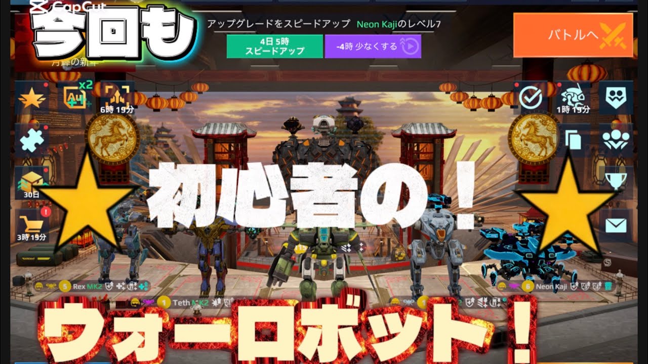 ウォーロボットをしていくよ！#warrobots 