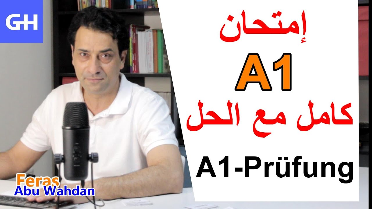 A1-Prüfung امتحان المستوى الاول كامل مع الحل