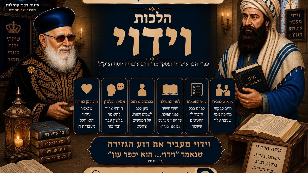 סודות ההלכה בפרשת כי תשא שנה א' ✨ הלכות וידוי ע