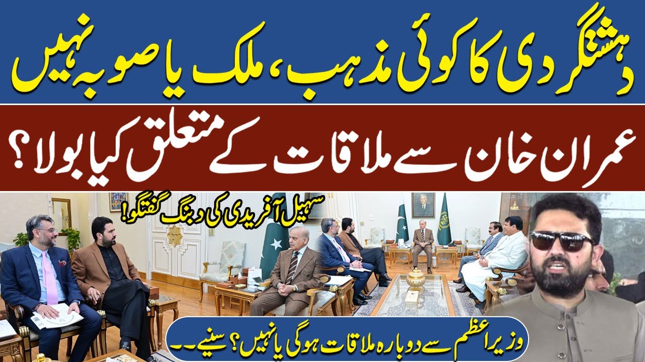 Sohail Afridi Speaks Out: Terror!sm Has No Religion or Region – Comments on Imran Khan Meetup