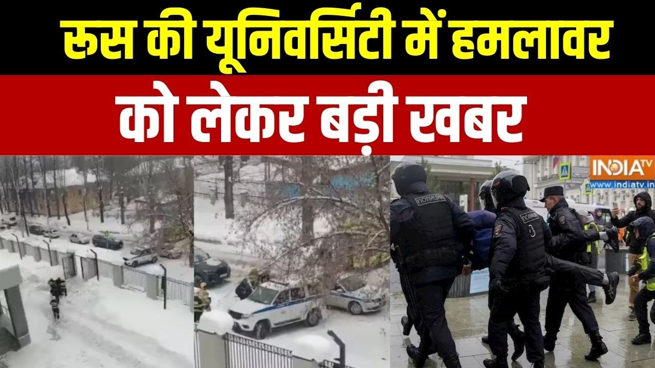 Russia Knife Attack रूस की यूनिवर्सिटी में हमलावर को लेकर बड़ी खबर | UFA | Indian Student | India Tv