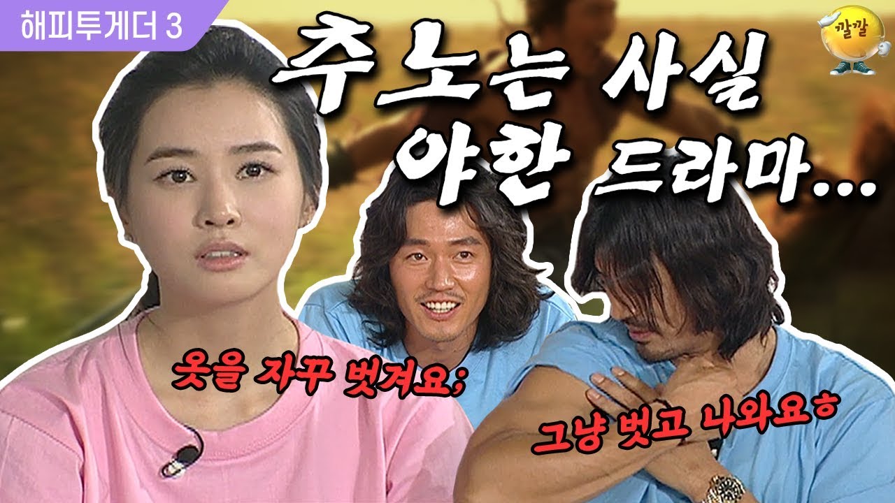 [해피투게더3 #42] ☆2010년 신년특집☆ 레전드 드라마 추노, 사실은 되게 야한 드라마…?!