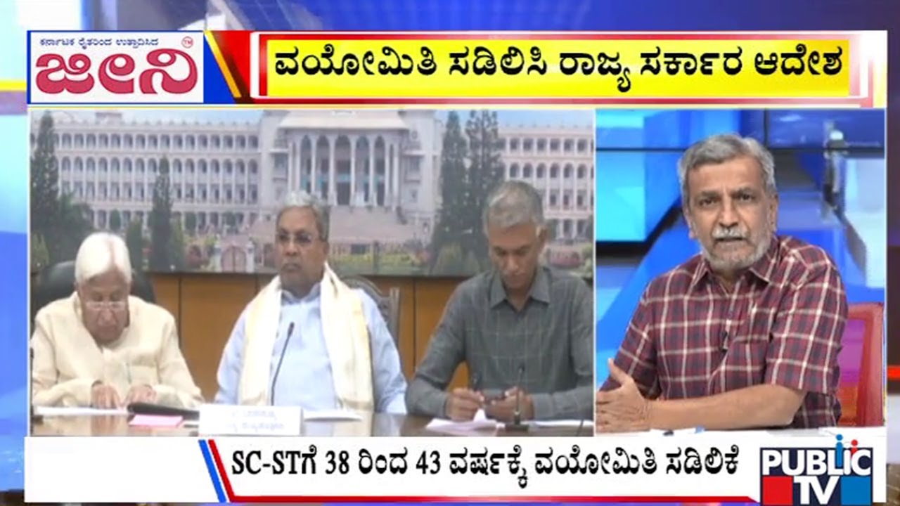Big Bulletin | ಸಿವಿಲ್‌ ಸೇವಾ ಹುದ್ದೆಗಳ ವಯೋಮಿತಿ ಸಡಿಲಿಕೆ | HR Ranganath | Jan  22, 2026