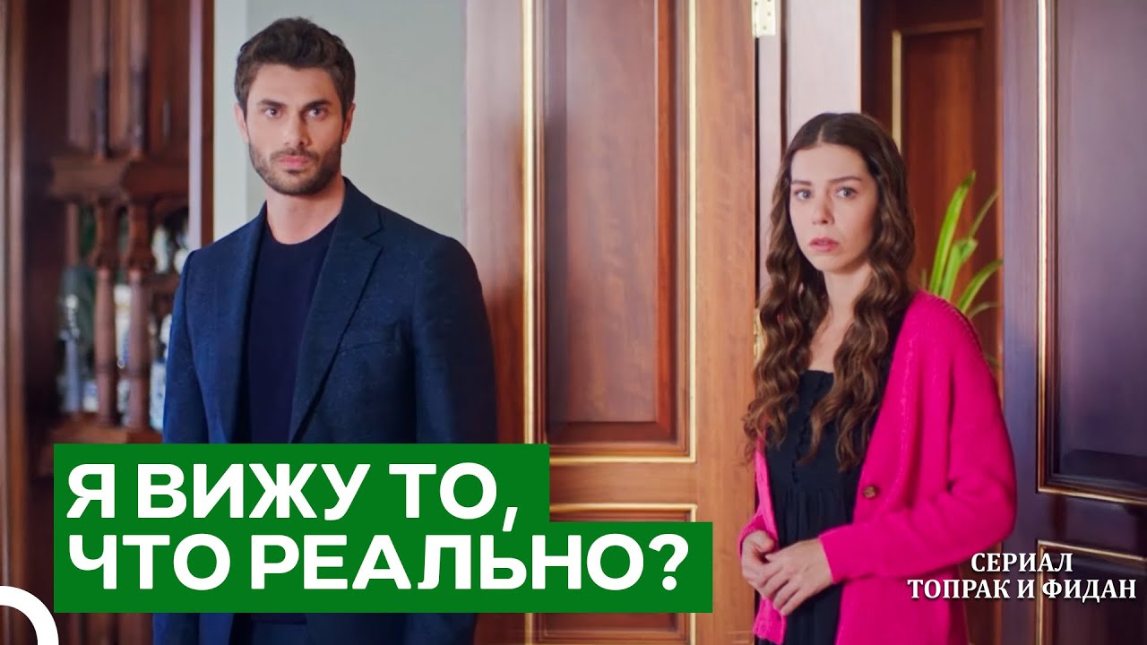 Новость, Которая Шокировала Всех | Серии Топрак И Фидан