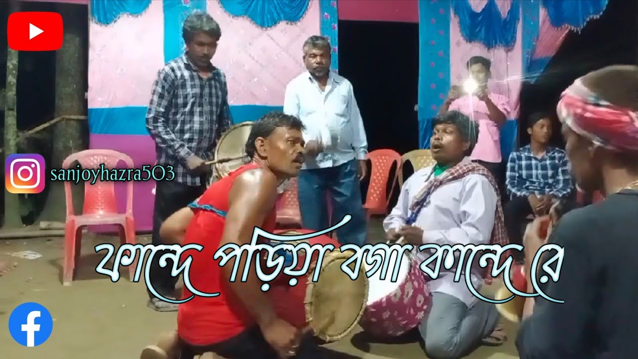 ভাওয়াইয়া গান || ফান্দে পড়িয়া বগা কাঁদে || বাংলা বাজনা 🎧🎧