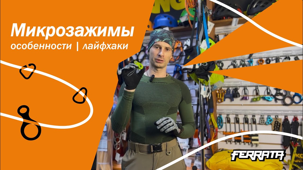 Микрозажимы | виды | особенности | лайфхаки