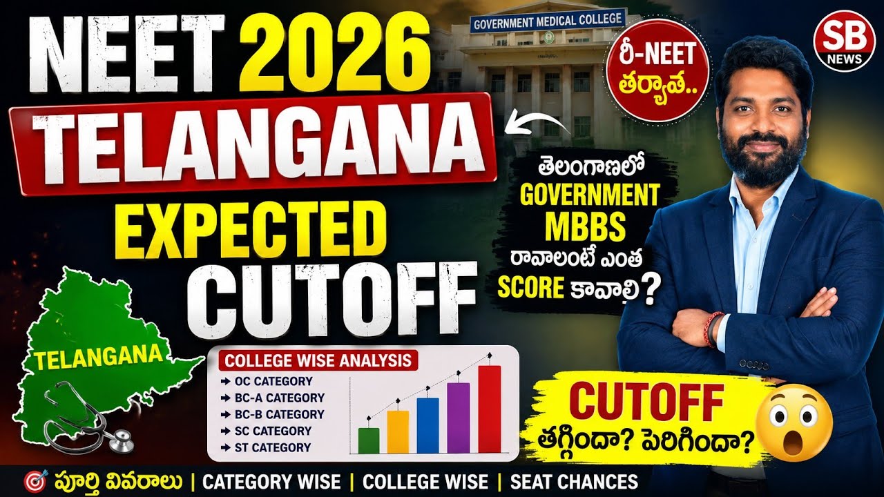 NEET 2026 Telangana Expected Cutoff | Government Medical Colleges Cutoff | College Wise Analysis -SB