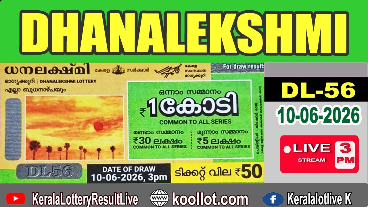 KERALA LOTTERY RESULT LIVE|DHANALEKSHMIbhagyakuriDL56|KeralaLotteryResultToday10/06/2026|todayLIVE