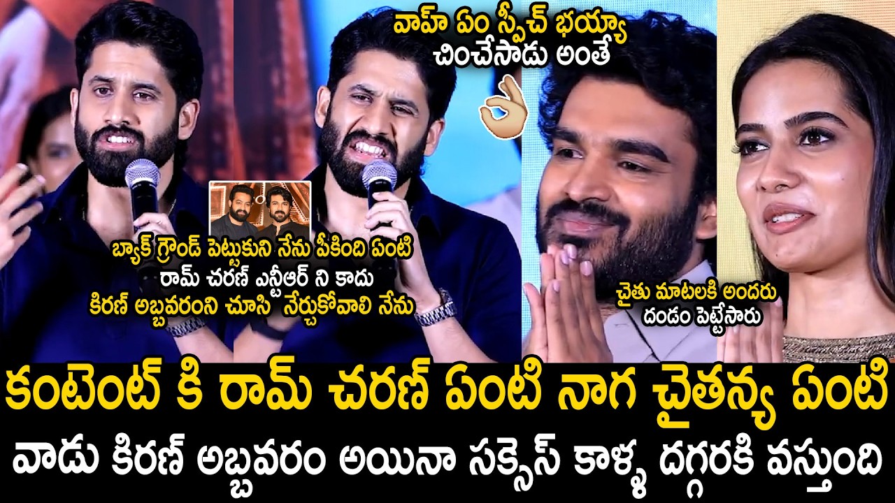 Naga Chaitanya Excellent Speech About Success At Chennai Love Story Success Meet | Kiran Abbavaram
