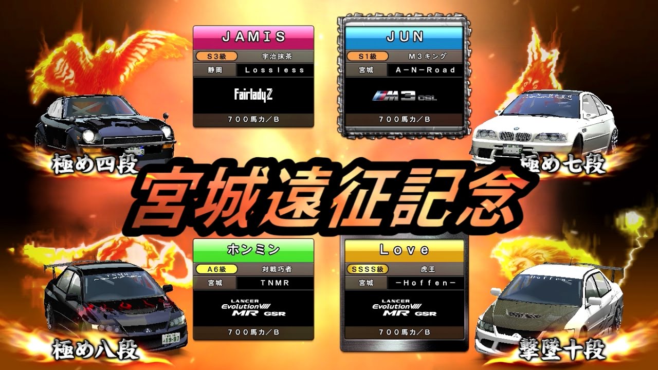 湾岸ミッドナイト5DX+ 乱入対戦 宮城遠征記念