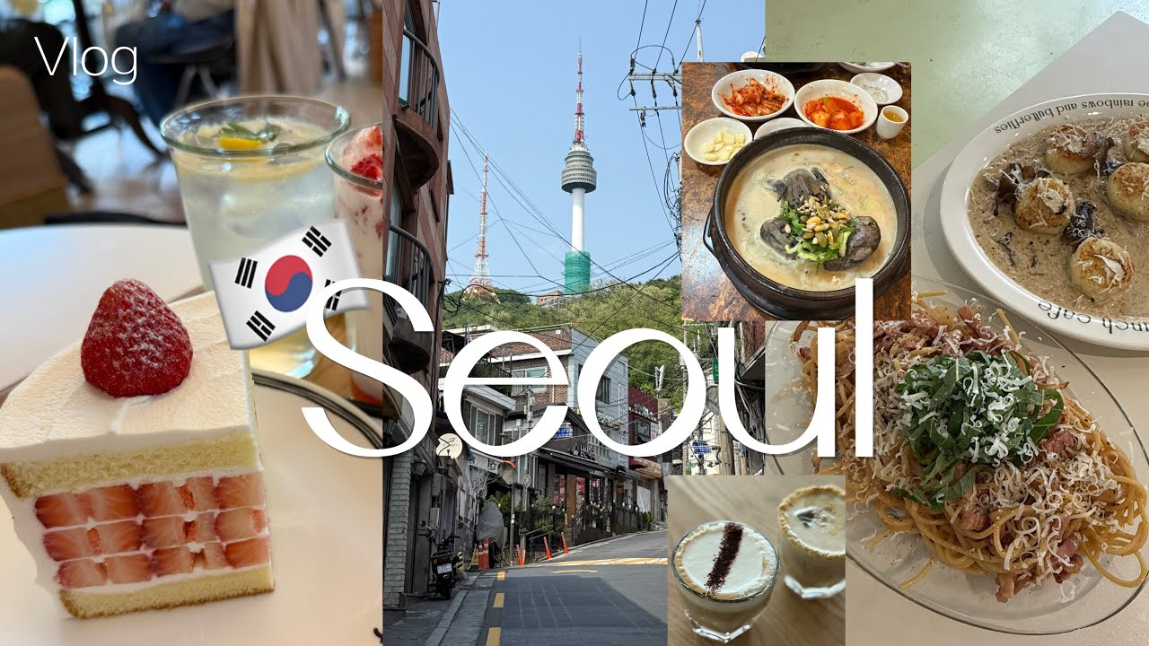 Seoul Vlog🇰🇷漢南、聖水逛街&咖啡廳☕️｜首爾住宿推薦🤍首爾自由行✈️｜必吃韓國烤肉#산청숯불가든 🍽️