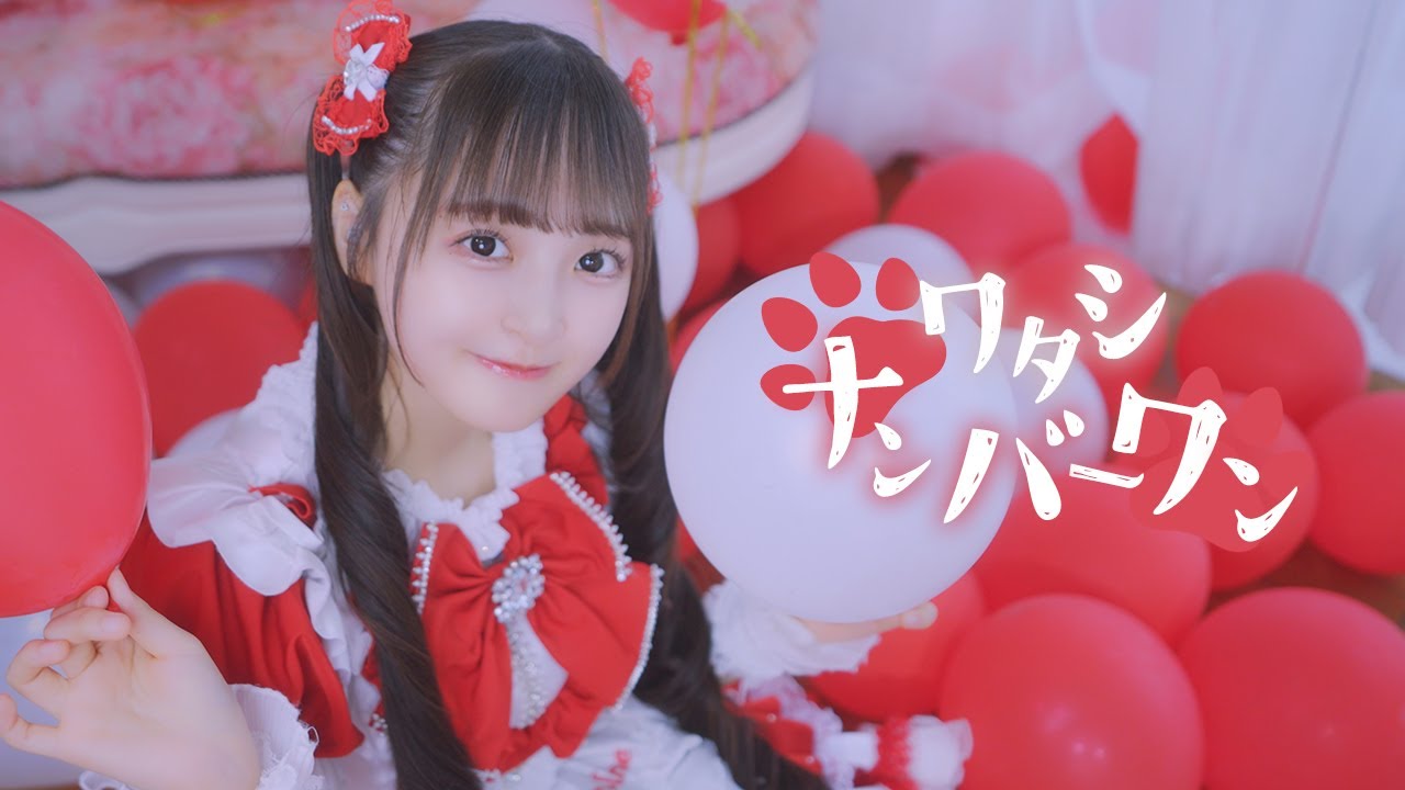 【MV】ワタシナンバーワン / こるね【のんふぃく！】
