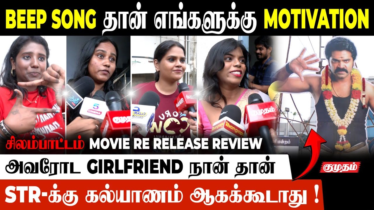💥சிம்பு படத்துக்கு FAN கிடையாது சிம்புக்கு தான் FAN 🤩|  Silambattam Movie Re Release