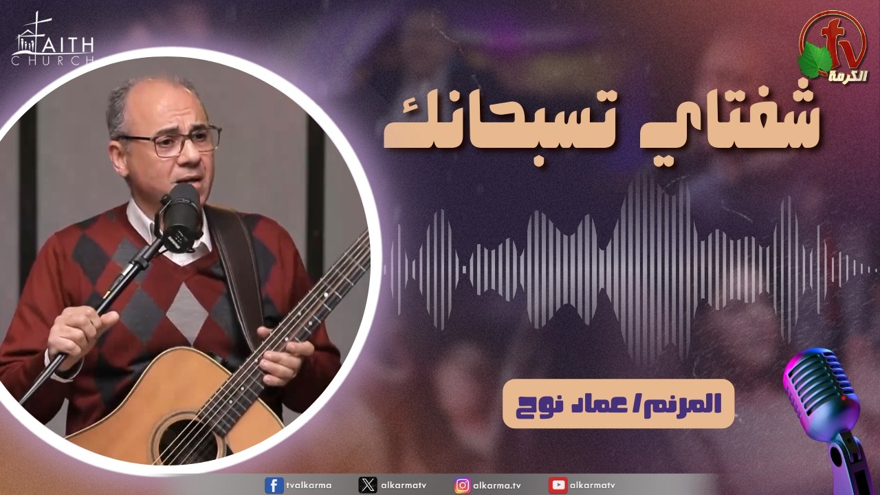 برنامج ترانيم وتسبيح - 