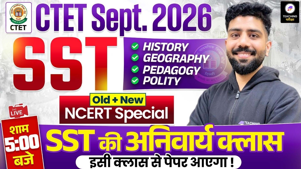 CTET Sept 2026 SST Marathon | CTET History, Geography, Polity, Pedagogy | CTET New Pattern  Class