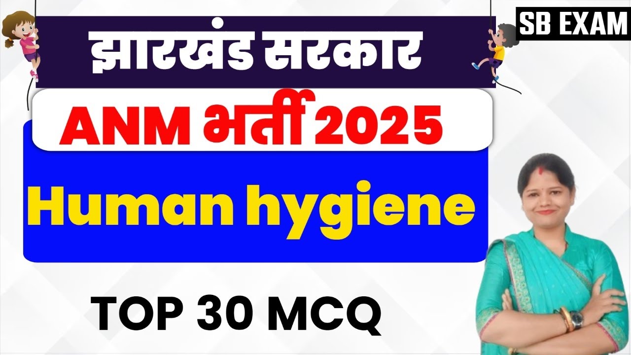 Jharkhand ANM bharti exam 2025 || human hygiene  || Top Mcq || jssc anm practice set 2025