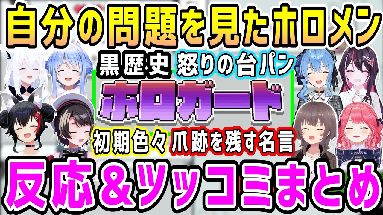 【ホロガード】面白問題やトラップ問題もある様々な反応ホロメンまとめ【ホロライブ 切り抜き】 【夏色まつり AZKi 星街すいせい 兎田ぺこら 大空スバル さくらみこ 白上フブキ 大神ミオ】
