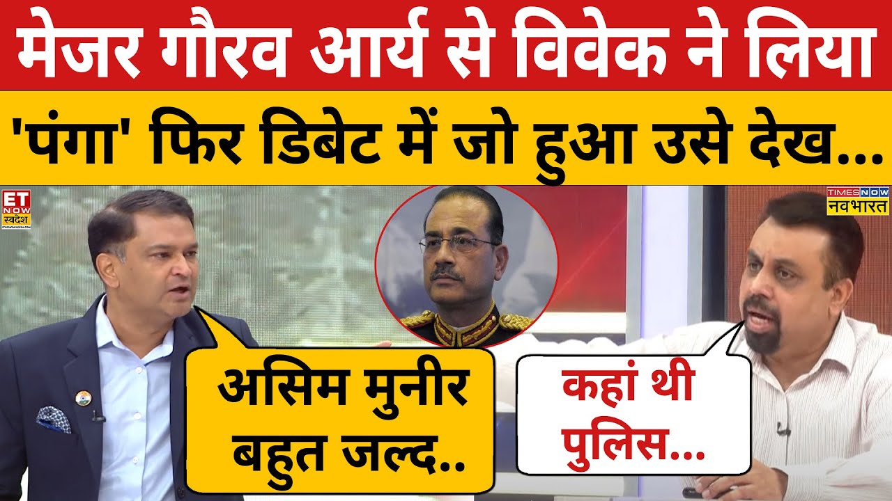 Pahalgam News :  Major Gaurav Arya ने Vivek Srivastava की कर दी 'बेइज्जती'? India Vs Pakistan | Modi